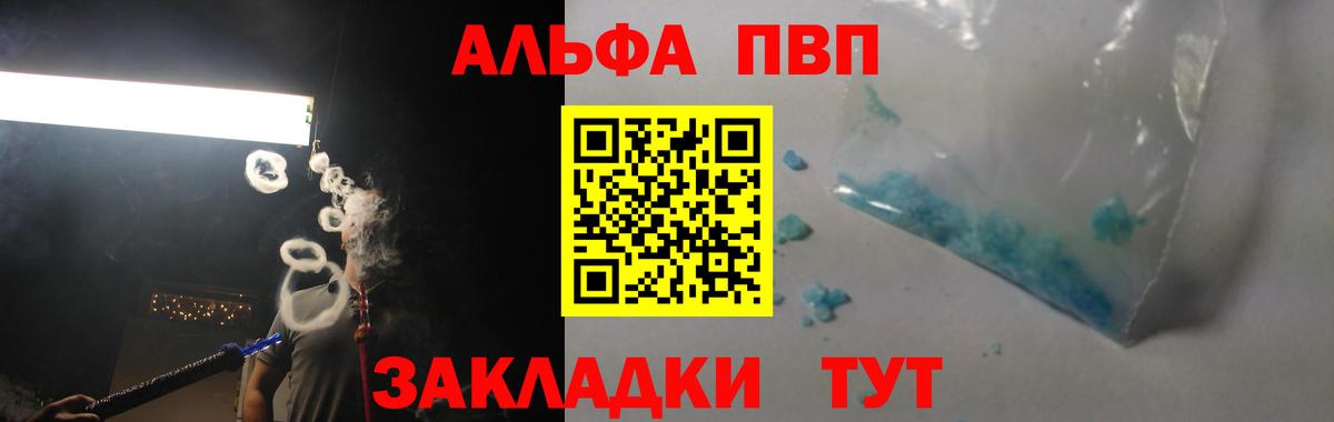 Киселёвск  A PVP VHQ  Вход с VPN  A-PVP VHQ  Alfa_PVP Crystall 