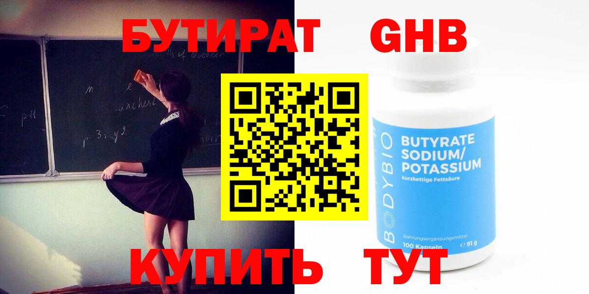 Бутират бутик  Вход с VPN  Киселёвск 