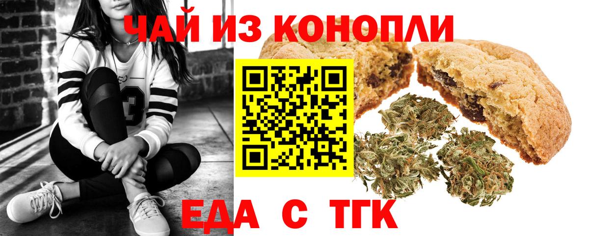 Еда ТГК марихуана Киселёвск