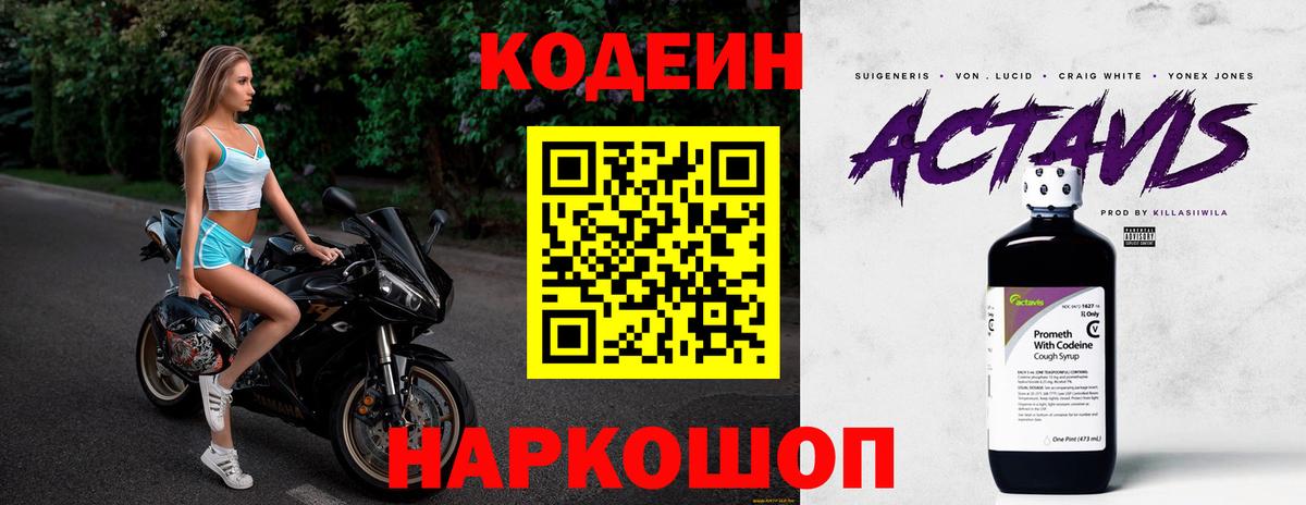 Киселёвск  Codein Purple Drank  Вход с VPN 