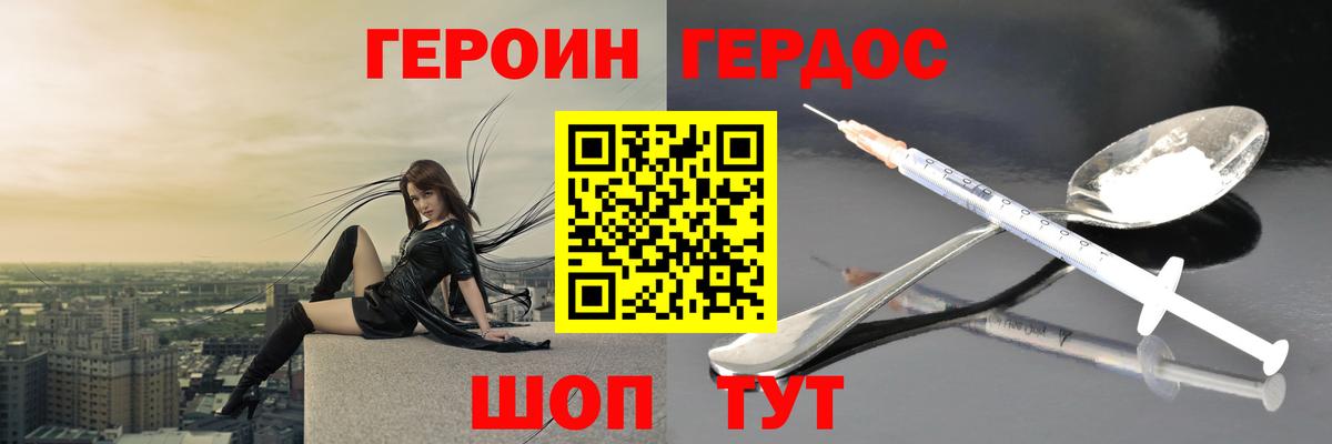 ГЕРОИН белый Киселёвск