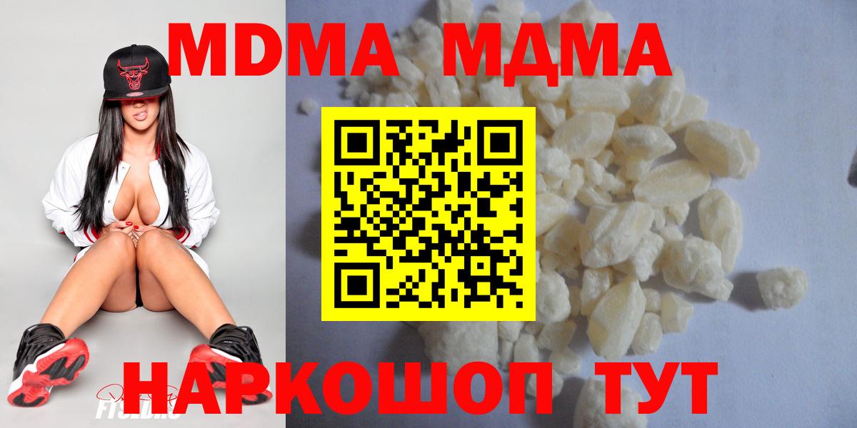 MDMA Molly  МДМА Molly  MDMA  Вход с VPN  Киселёвск 