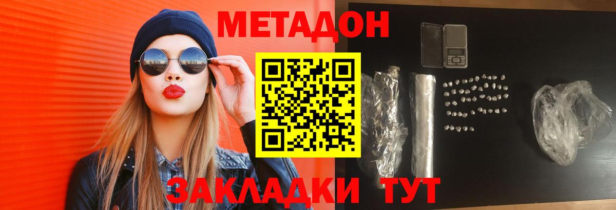 Киселёвск  Метадон кристалл  Вход с VPN  Метадон мёд 